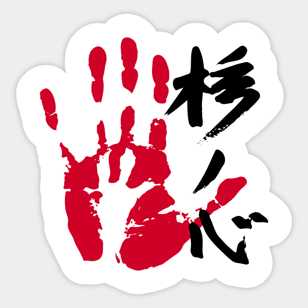 Tochinoshin Sumo Tegata Sticker by kaeru